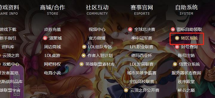 《lol》跨區轉移系統價格介紹