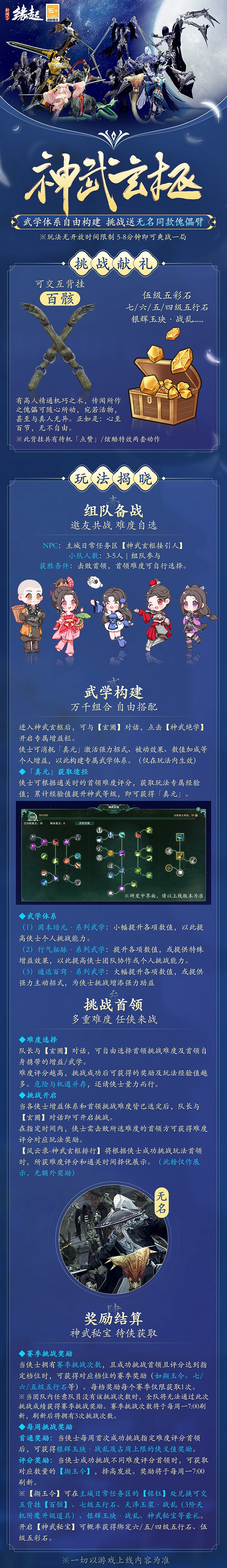 新玩法更自由！《劍網3緣起》神武玄樞今日震撼上線