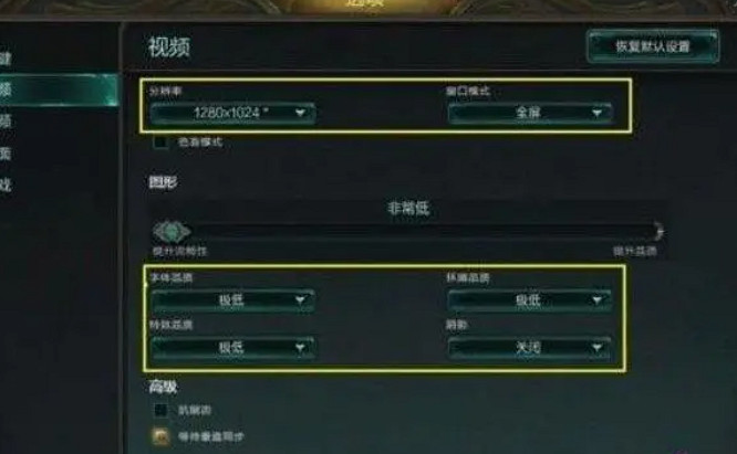 《lol》fps最高設定方法 《lol》fps最高設定方法
