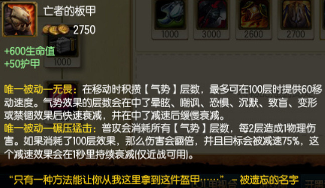《LOL》S14亡者的板甲屬性介紹