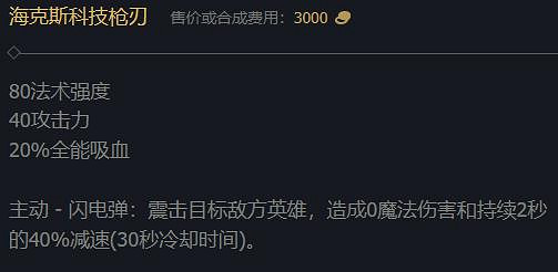 《lol》S14科技槍裝備介紹