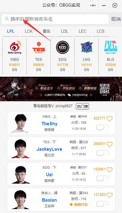 《英雄聯盟》obgg查看職業選手戰隊方法 《英雄聯盟》obgg查看職業選手戰隊方法