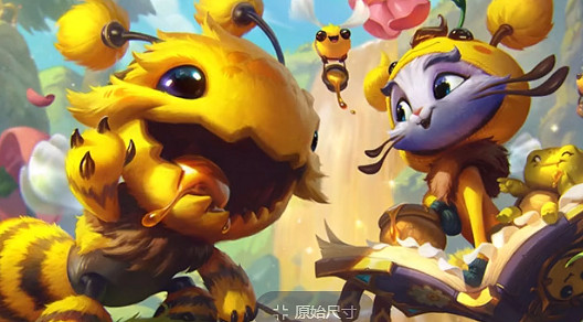 《lol》小蜜蜂系列皮膚一覽