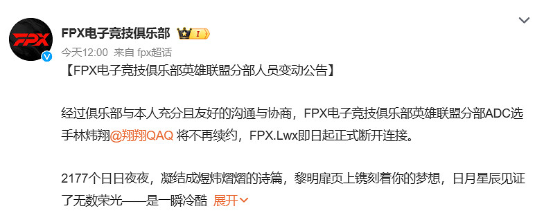 S9冠軍選手全員離隊！《LOL》FPX戰隊宣布Lwx不再續約