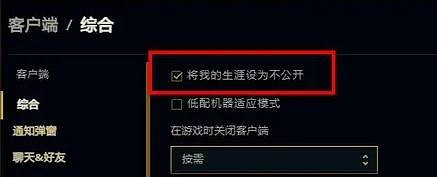 《lol》隱藏戰績方法