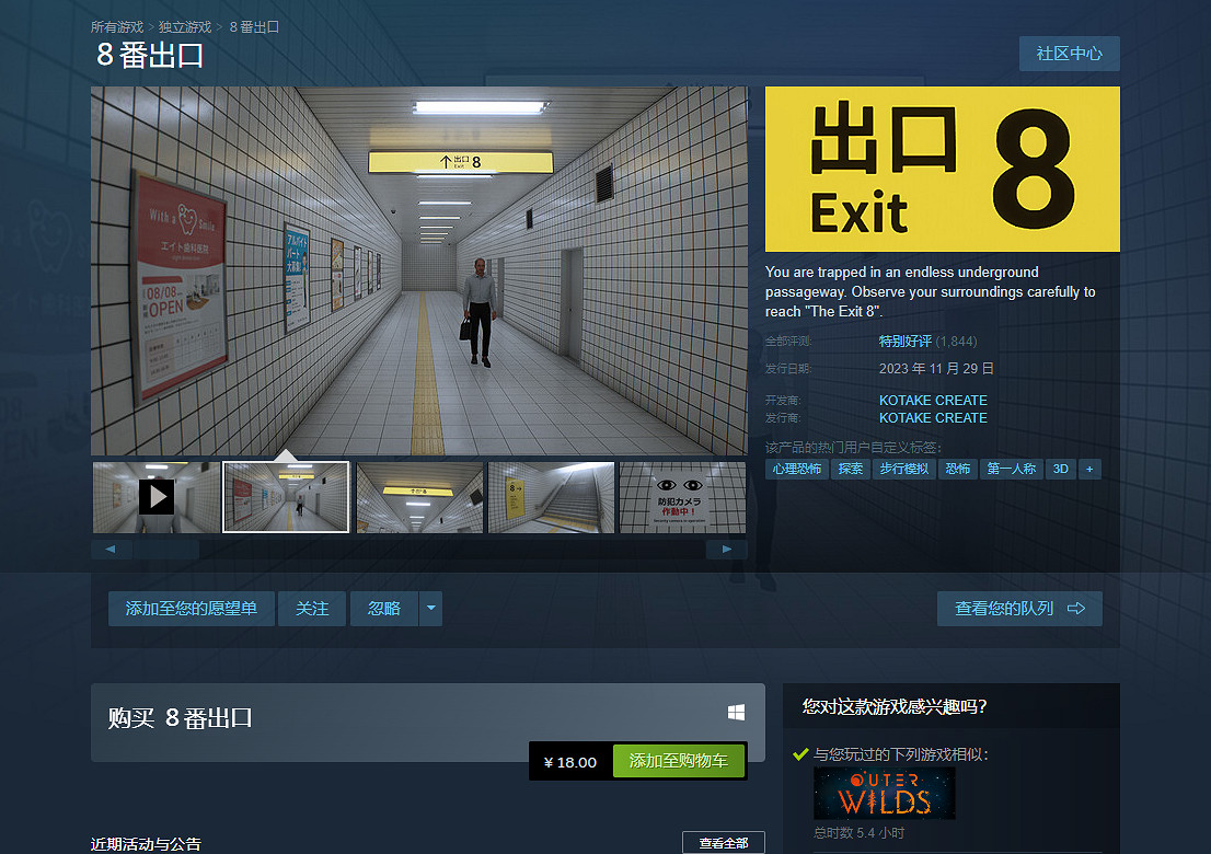 日本玩家找到現實版《8番出口》 拍照朝聖異世界入口