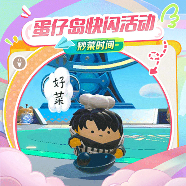 蛋仔派對吳磊快閃活動玩法介紹 蛋仔派對吳磊快閃活動玩法介紹