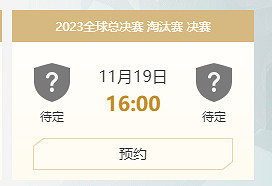 《英雄聯盟》S13半決賽和決賽時間介紹 《英雄聯盟》S13半決賽和決賽時間介紹