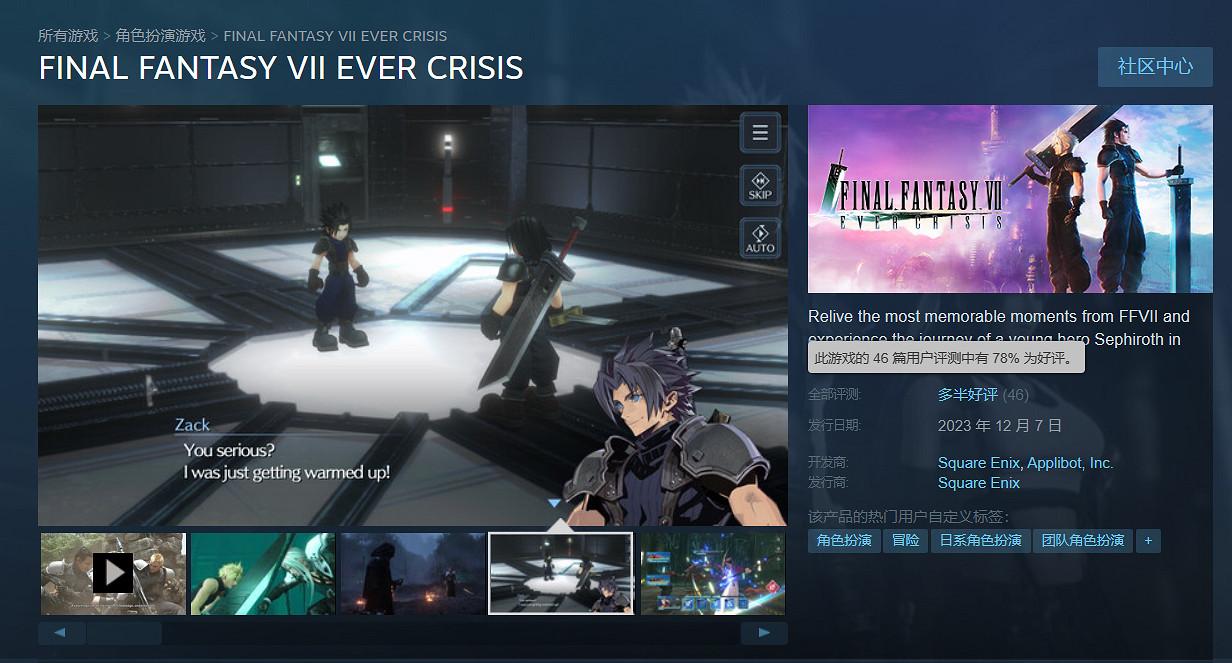 《最終幻想7：永恒危機》Steam版今日發售！鎖中國