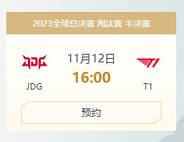 《英雄聯盟》全球總決賽JDG晉級S13四強介紹 《英雄聯盟》全球總決賽JDG晉級S13四強介紹