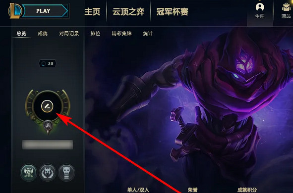 《lol》勳章弄下來方法