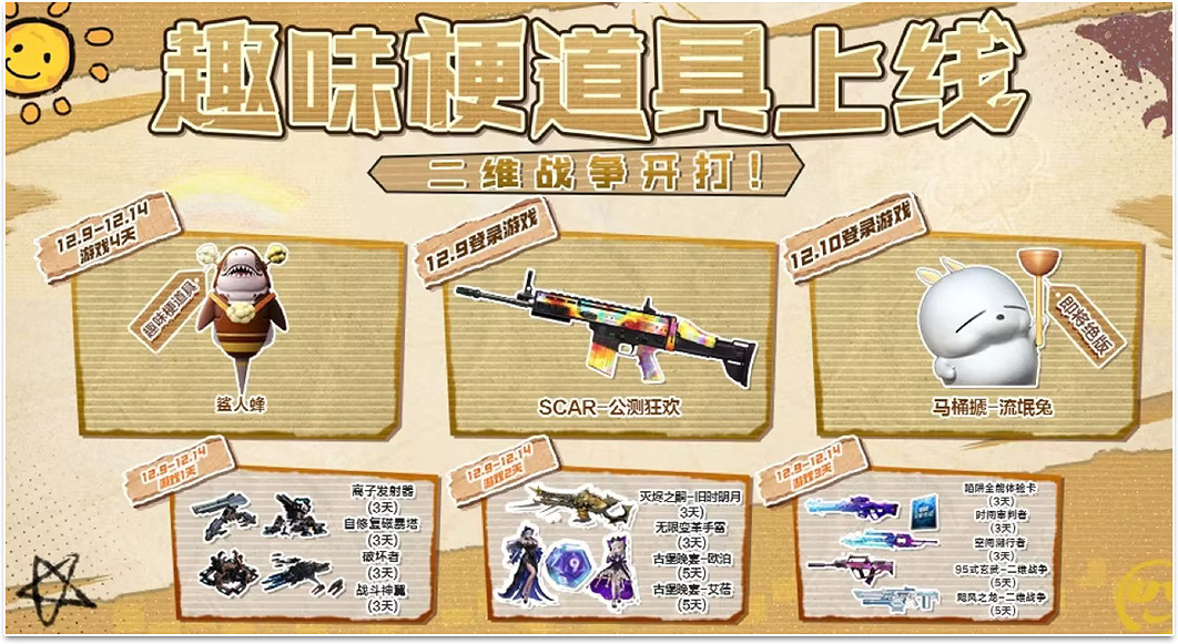 公測慶典次期開放，手繪樂園福利不停