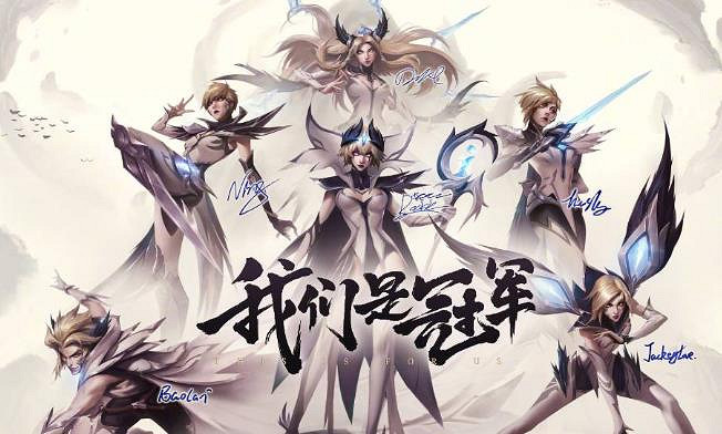 《lol》冠軍銷售最好皮膚分享