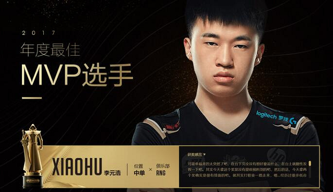 《英雄聯盟》lpl曆屆年度最佳選手一覽