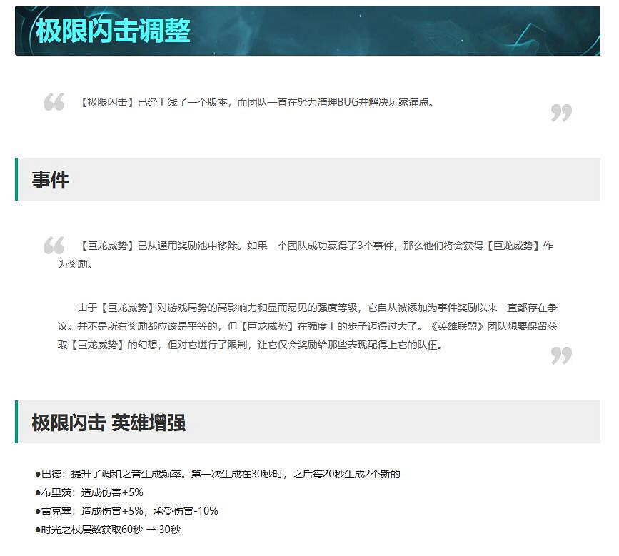 《lol》11月9日更新公告一覽