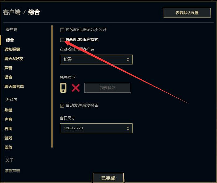 《英雄聯盟》遊戲流暢設定 《英雄聯盟》遊戲流暢設定