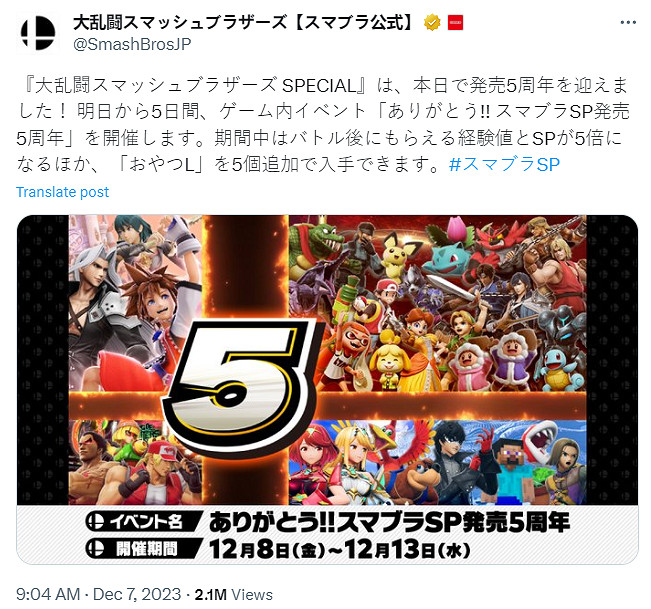 今日是《任天堂明星大亂鬥:特別版》發售5周年! 今日是《任天堂明星大亂鬥:特別版》發售5周年!