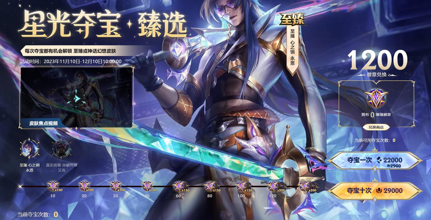 《lol》星光奪寶臻選活動入口地址