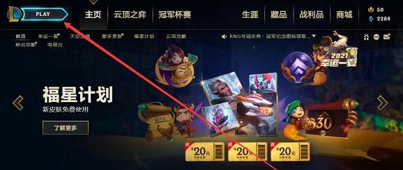 《英雄聯盟》極限閃擊模式開啟方法