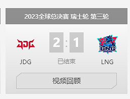 《英雄聯盟》全球總決賽JDG晉級S13四強介紹 《英雄聯盟》全球總決賽JDG晉級S13四強介紹