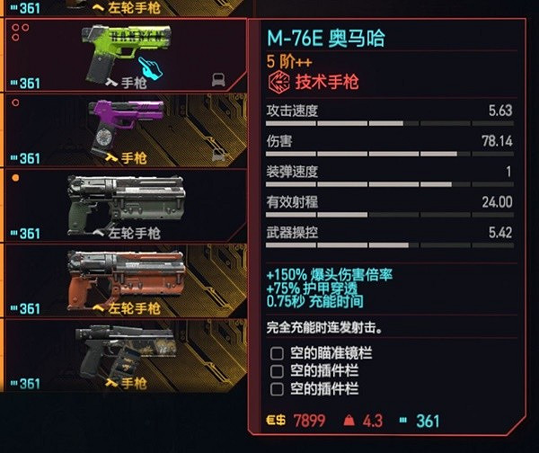 《電馭叛客2077》2.0技術手槍一覽 《電馭叛客2077》2.0技術手槍一覽