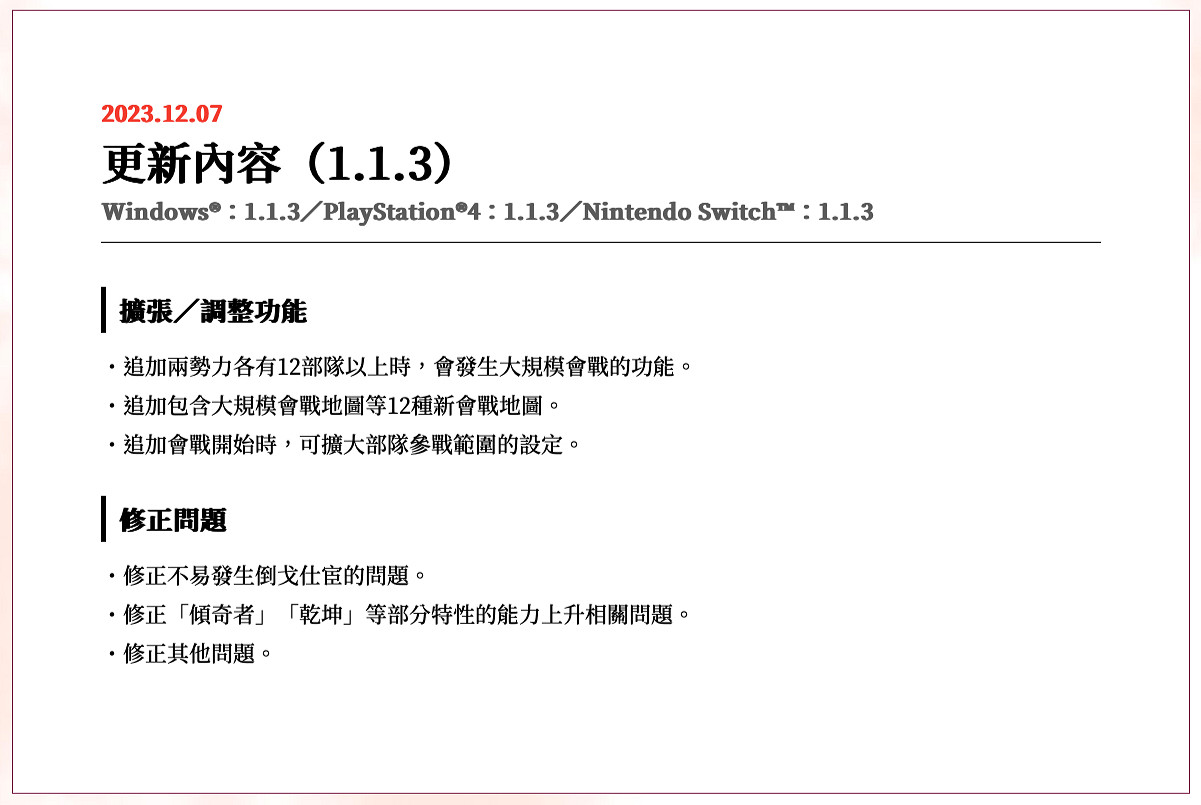 《信長之野望:新生威力加強版》1.1.3 更新更新檔推出 《信長之野望:新生威力加強版》1.1.3 更新更新檔推出