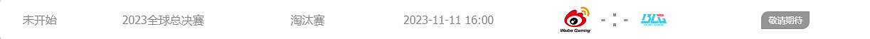 《英雄聯盟》2023全球總決賽4強賽程介紹