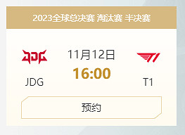 《英雄聯盟》S13半決賽對戰名單最新介紹