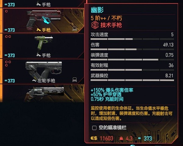 《電馭叛客2077》2.0技術手槍一覽 《電馭叛客2077》2.0技術手槍一覽