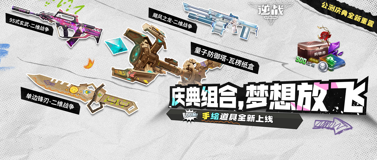 公測慶典次期開放，手繪樂園福利不停