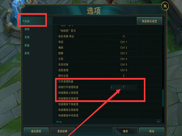 《lol》端遊表情使用方法 《lol》端遊表情使用方法