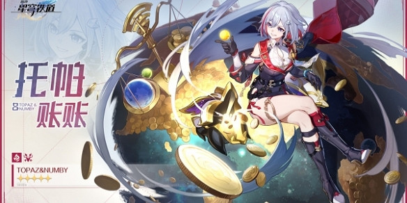 崩壞星穹鐵道托帕突破升級材料介紹