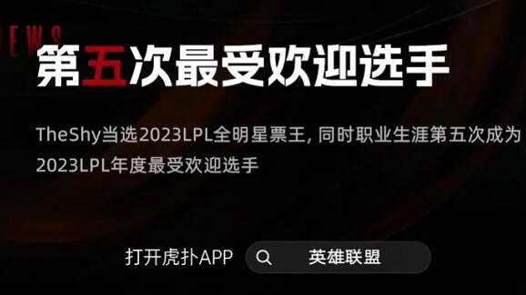 《英雄聯盟》TheShy獲得年度最受歡迎選手介紹