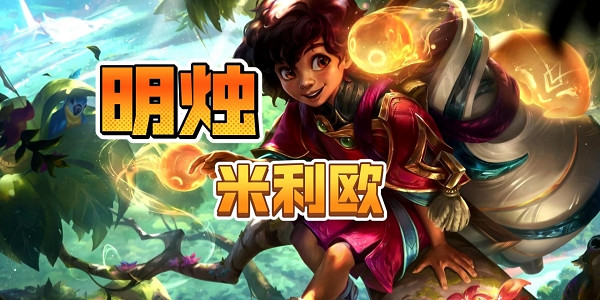 《lol》公認最弱英雄介紹 《lol》公認最弱英雄介紹