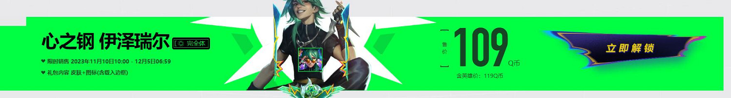 《lol》心之鋼樂隊皮膚上線活動入口地址