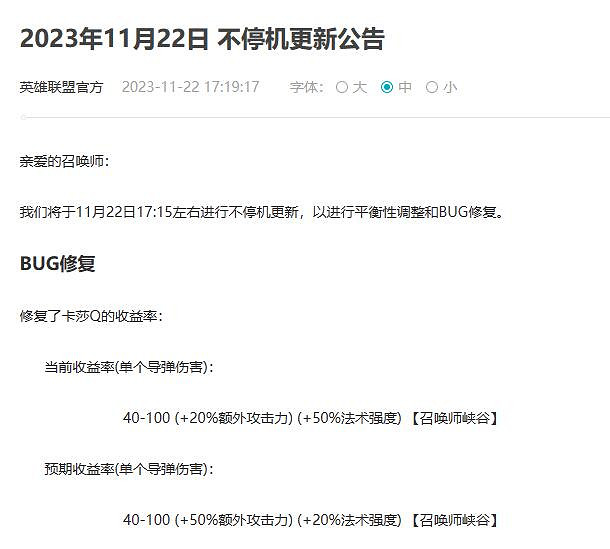 《英雄聯盟》11月22日更新公告一覽