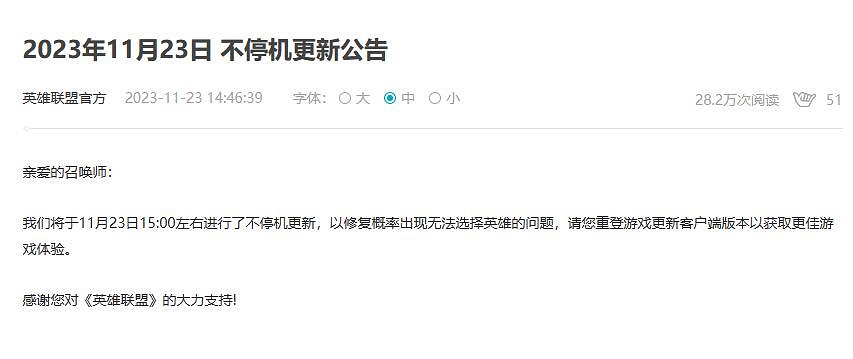《英雄聯盟》11月23日更新公告一覽 《英雄聯盟》11月23日更新公告一覽