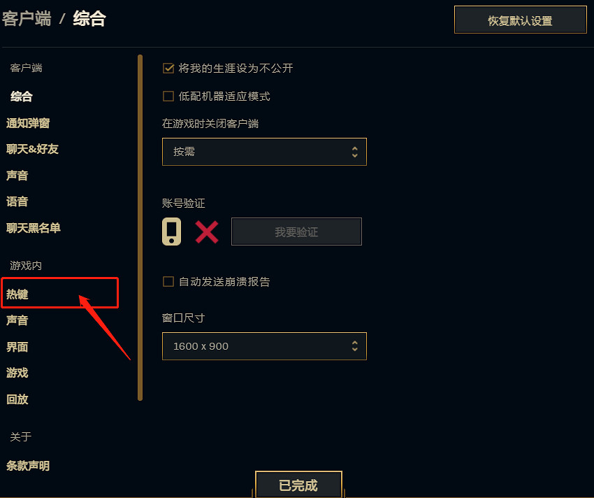 《lol》表情快捷鍵設定位置介紹
