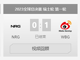 《英雄聯盟》全球總決賽WBG晉級S13四強介紹