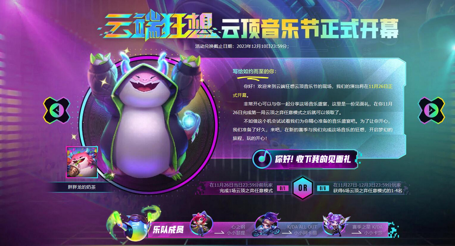 《英雄聯盟》2023最新11月活動匯總一覽