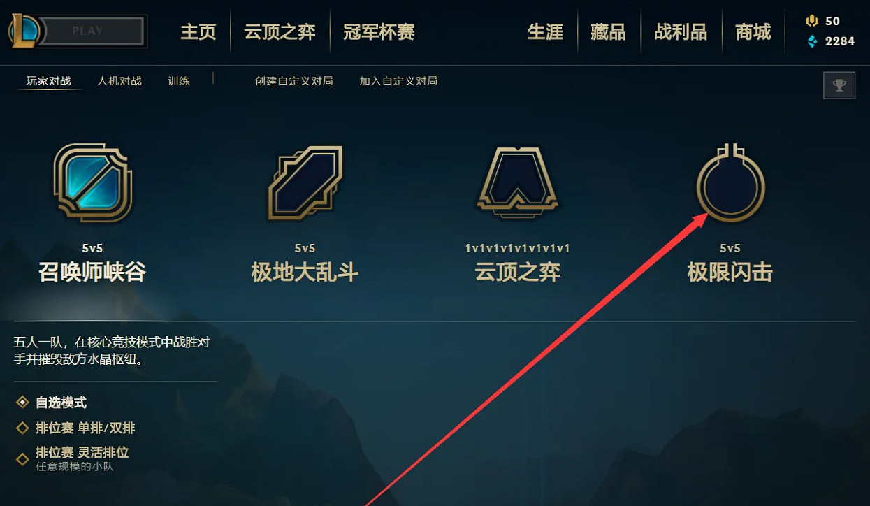 《lol》極限閃擊模式開啟方法介紹