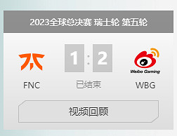 《英雄聯盟》全球總決賽WBG晉級S13四強介紹