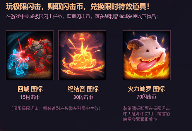 《lol》極限閃擊地圖介紹
