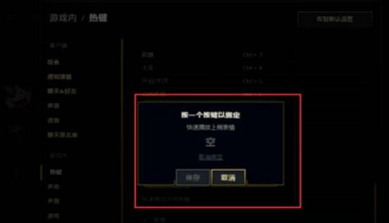 《lol》表情設定方法