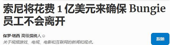 裁員、削減成本，被索尼收購的Bungie 將何去何從?