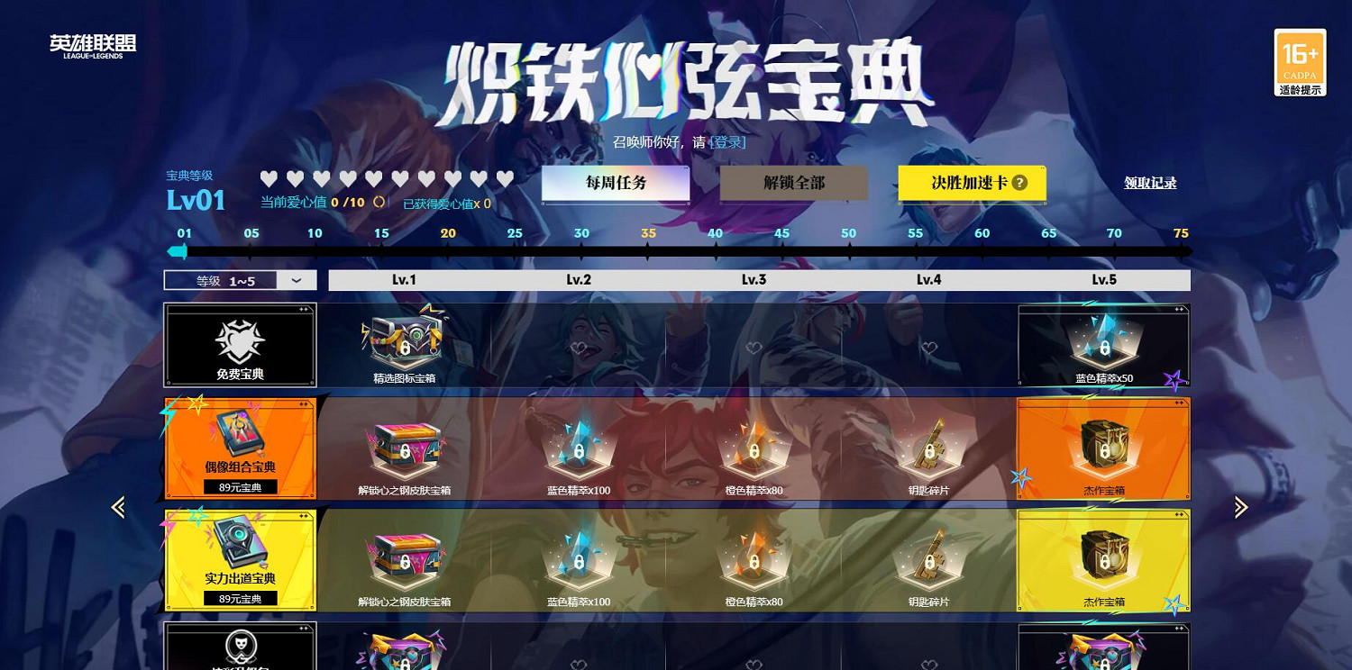 《英雄聯盟》2023最新11月活動匯總一覽