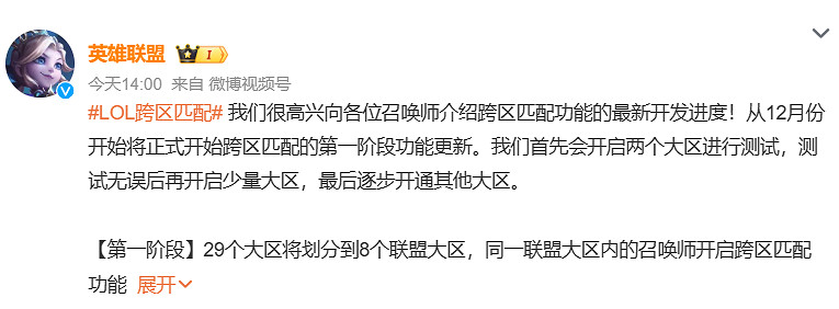 《LOL》跨區匹配功能即將測試:可跨區組隊 互加好友! 《LOL》跨區匹配功能即將測試:可跨區組隊 互加好友!