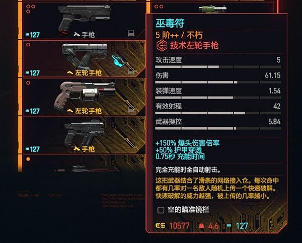 《電馭叛客2077》2.0技術左輪手槍一覽
