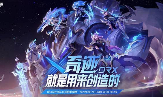 《英雄聯盟》冠軍皮膚購買結束時間