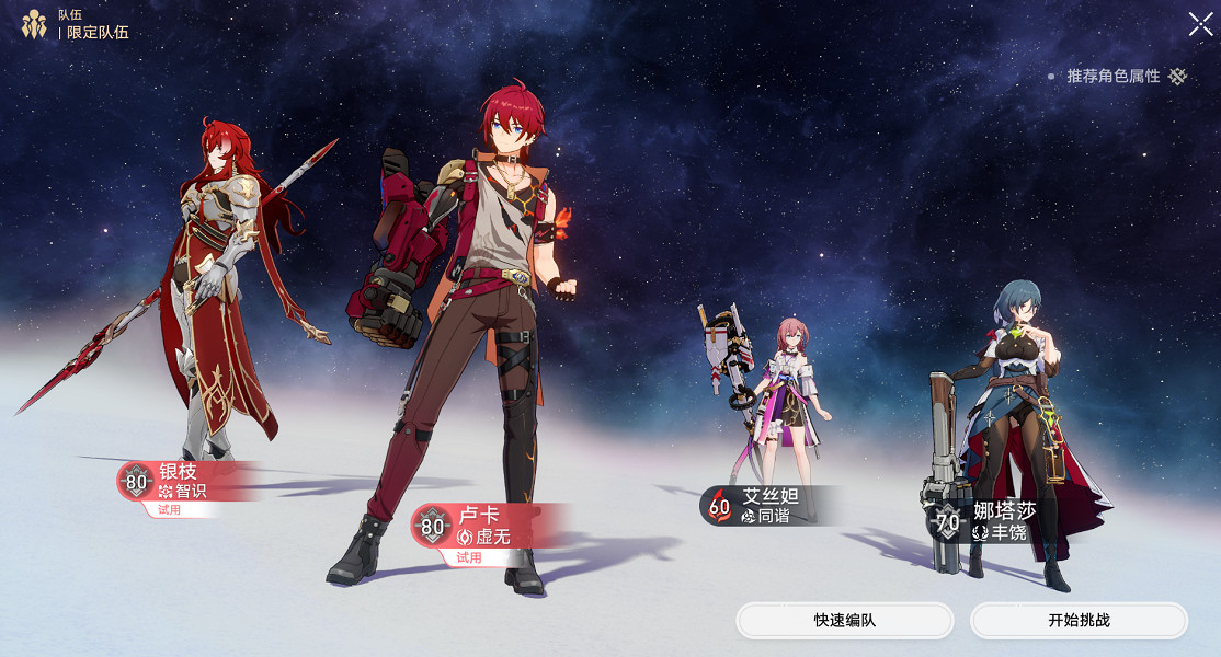 《崩壞星穹鐵道》磐岩鎮鬥技表演賽第一關流程攻略